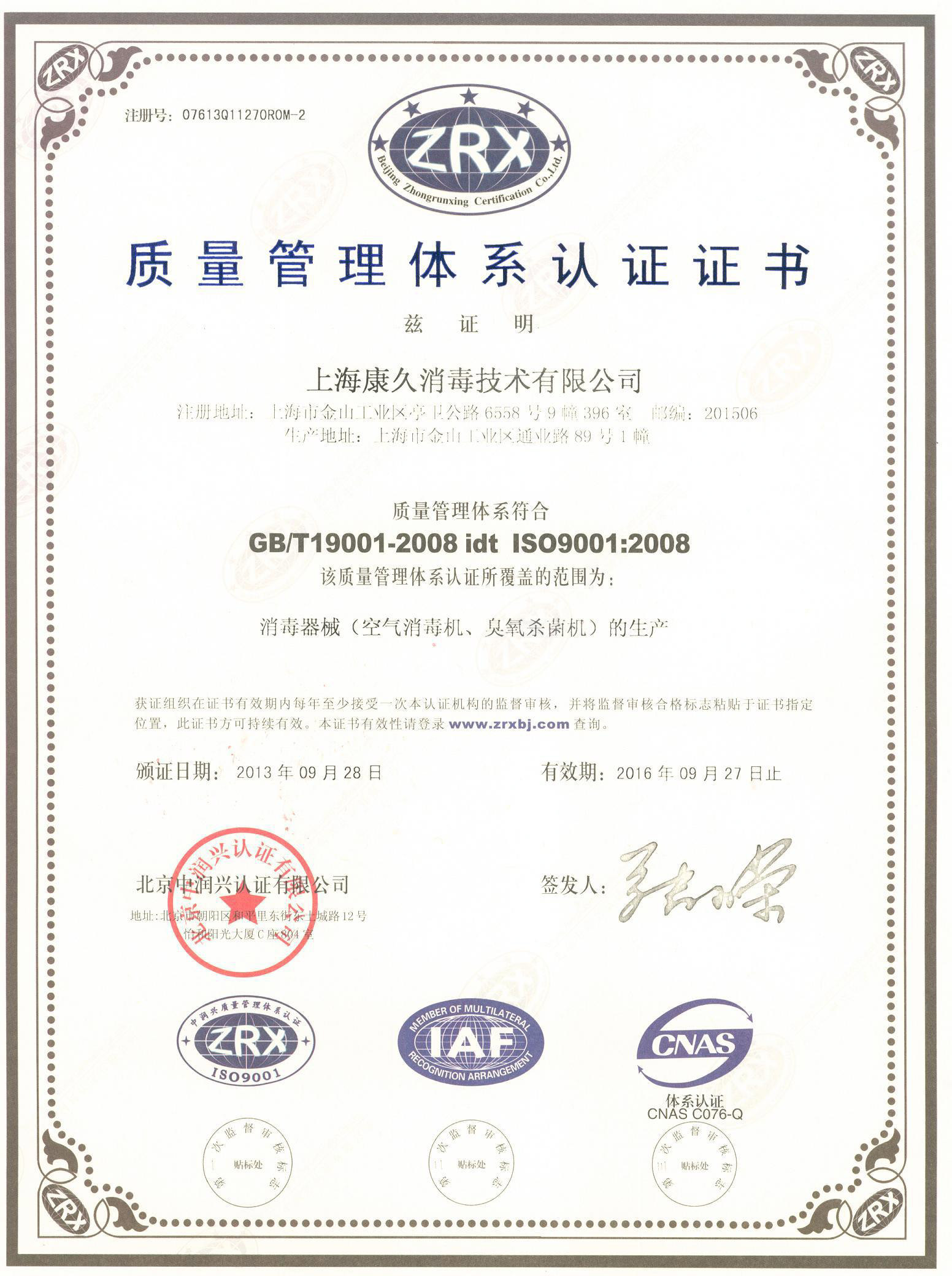 “三明质量认证中文康久